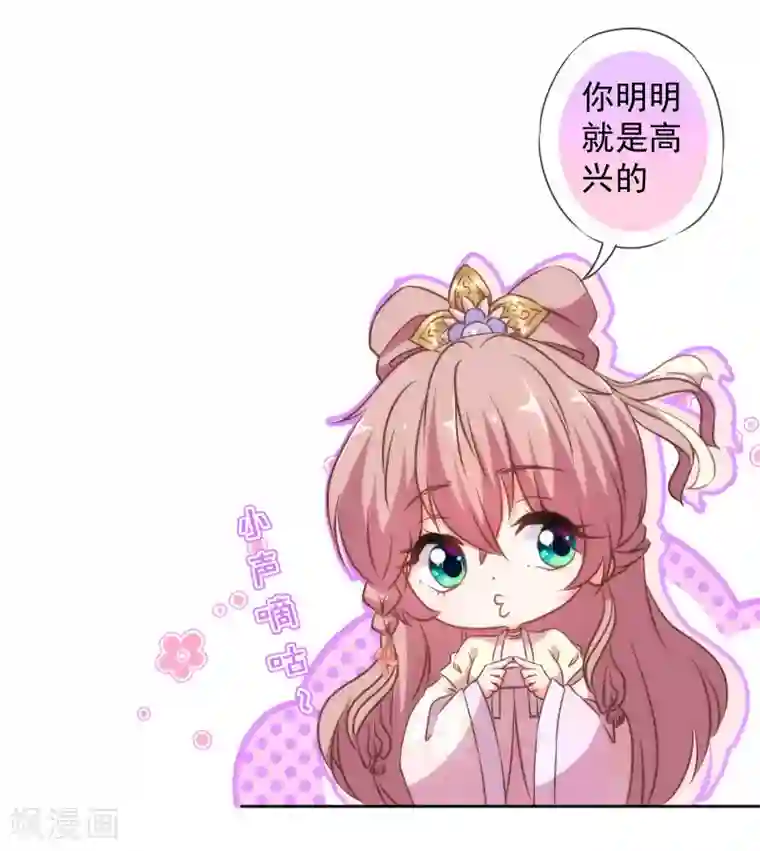 哦，我的宠妃大人第143话 眼光独到