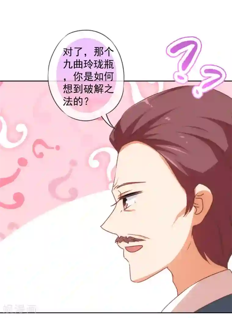 哦，我的宠妃大人第143话 眼光独到