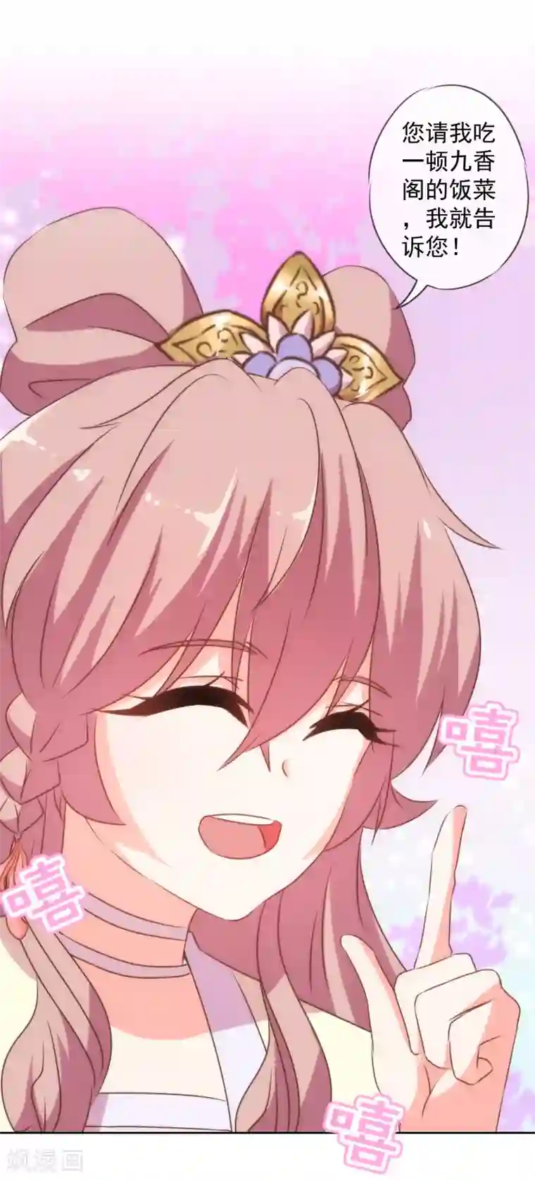 哦，我的宠妃大人第143话 眼光独到