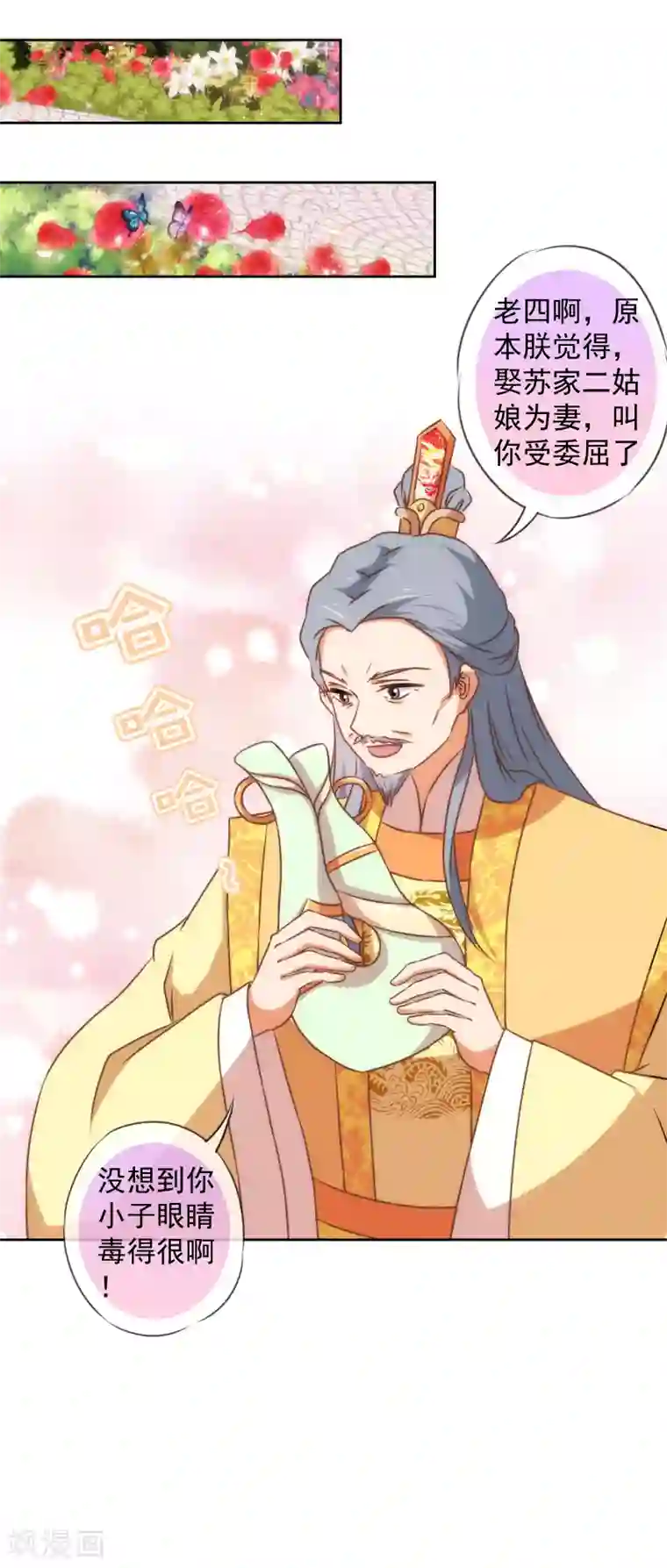 哦，我的宠妃大人第143话 眼光独到