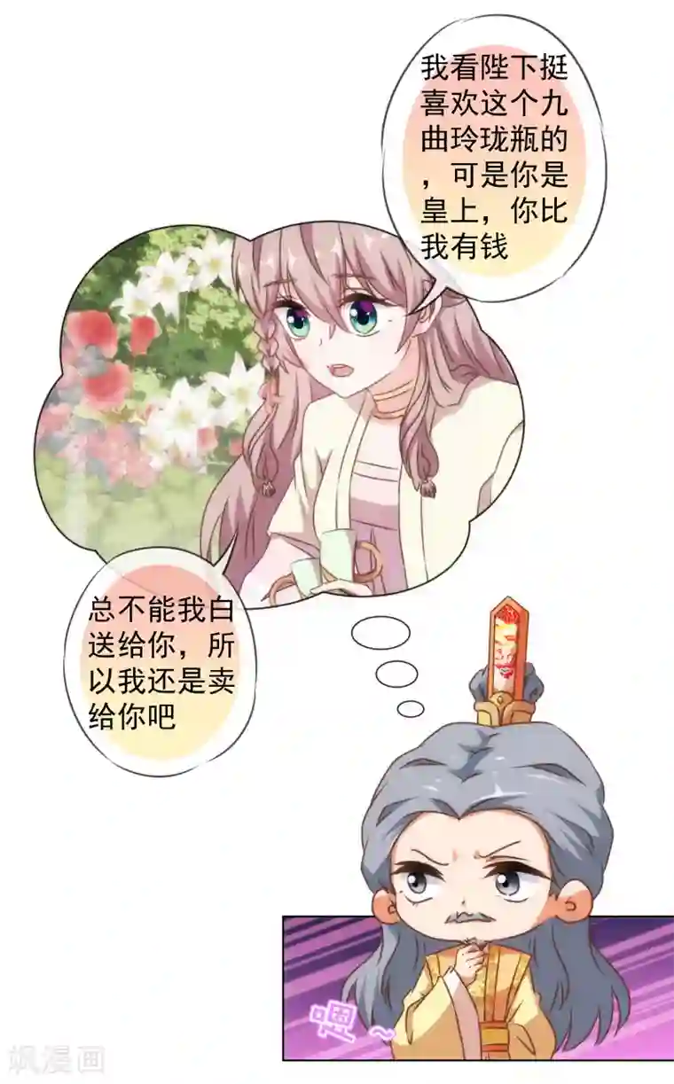 哦，我的宠妃大人第143话 眼光独到