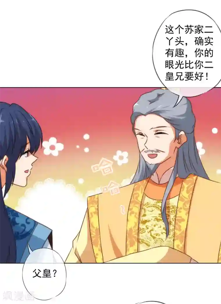 哦，我的宠妃大人第143话 眼光独到