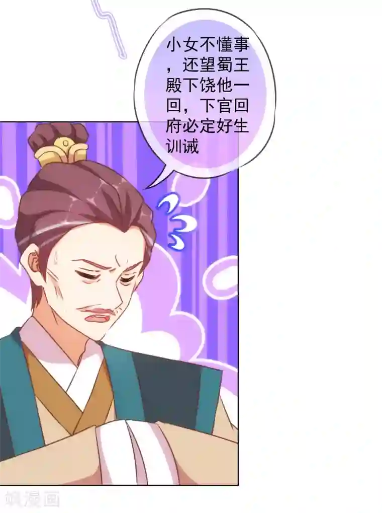 哦，我的宠妃大人第144话 姐夫请自重！