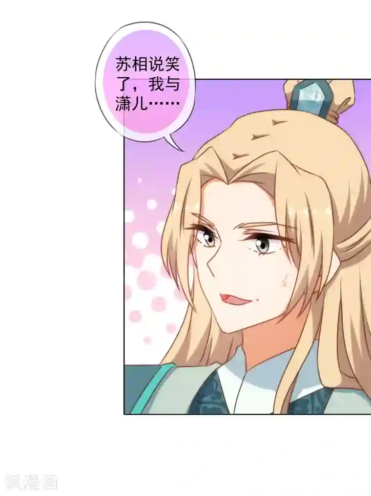 哦，我的宠妃大人第144话 姐夫请自重！