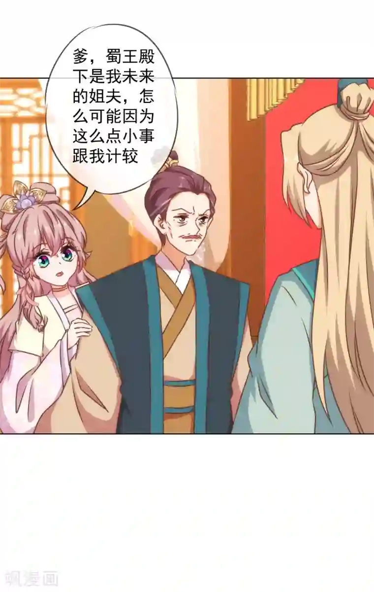 哦，我的宠妃大人第144话 姐夫请自重！