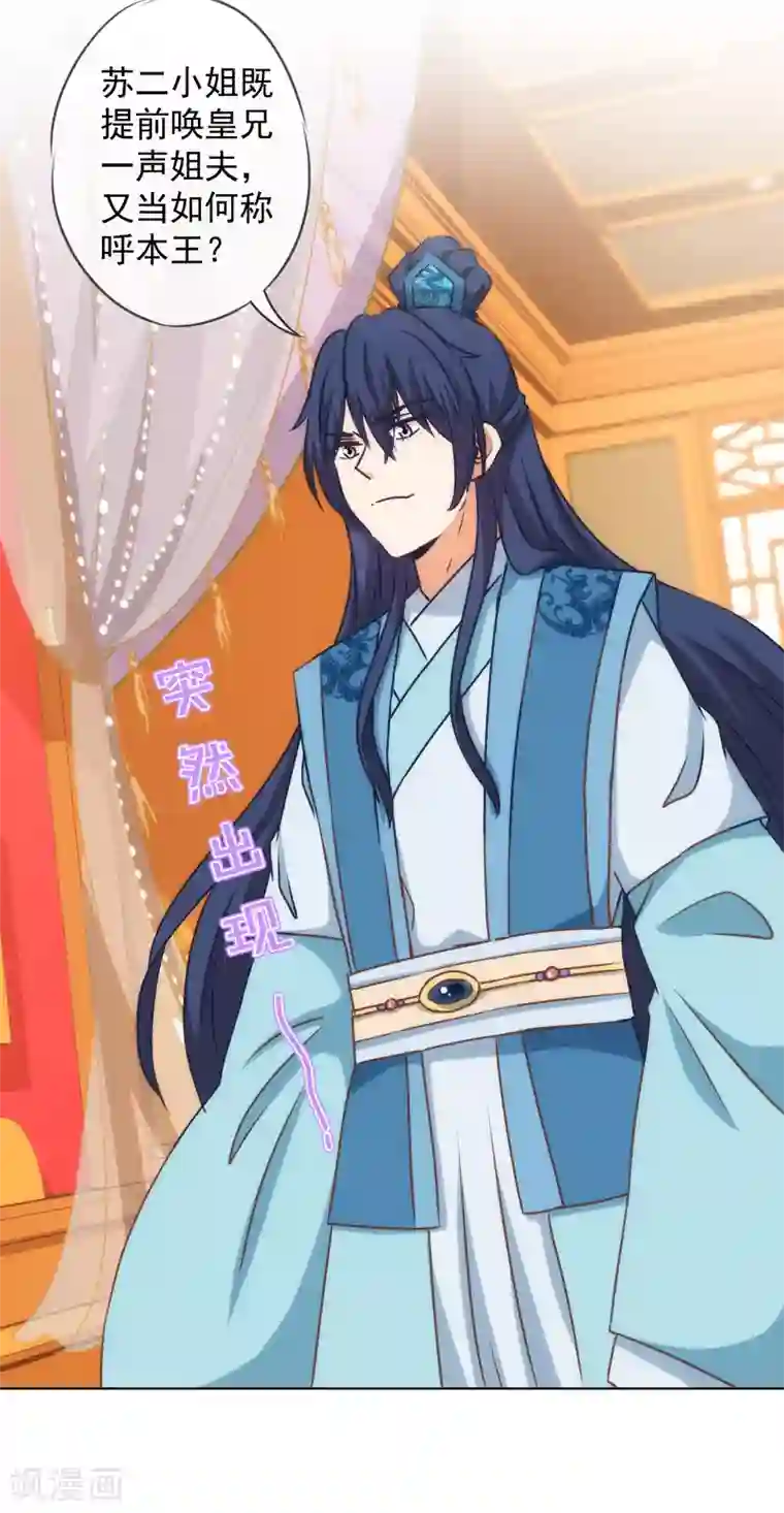 哦，我的宠妃大人第144话 姐夫请自重！