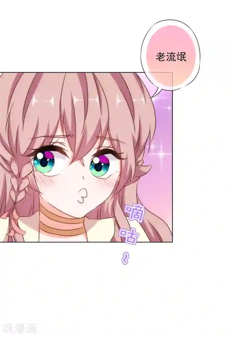 哦，我的宠妃大人第144话 姐夫请自重！