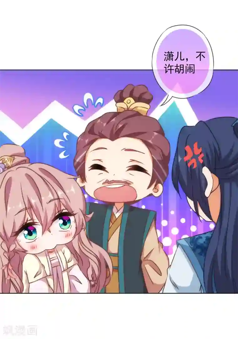 哦，我的宠妃大人第144话 姐夫请自重！