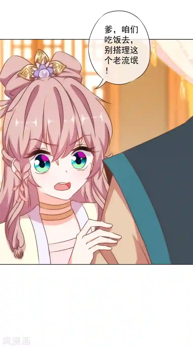 哦，我的宠妃大人第144话 姐夫请自重！