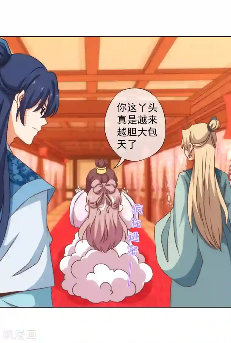 哦，我的宠妃大人第144话 姐夫请自重！