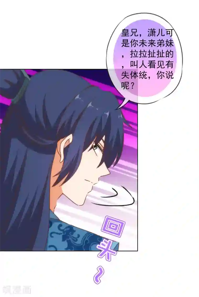 哦，我的宠妃大人第144话 姐夫请自重！