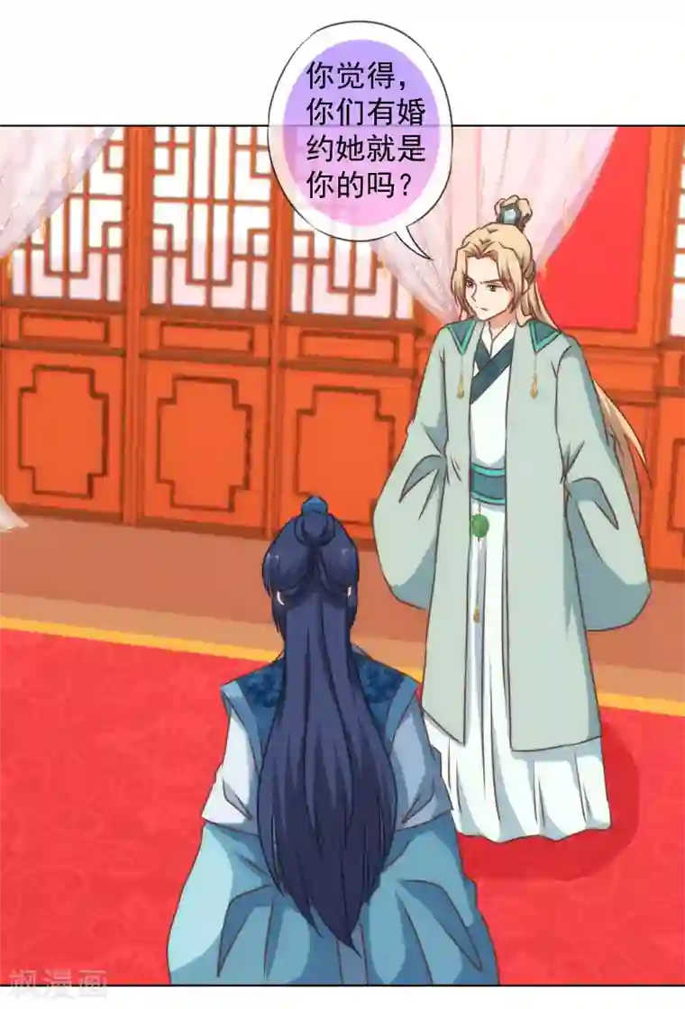 哦，我的宠妃大人第144话 姐夫请自重！