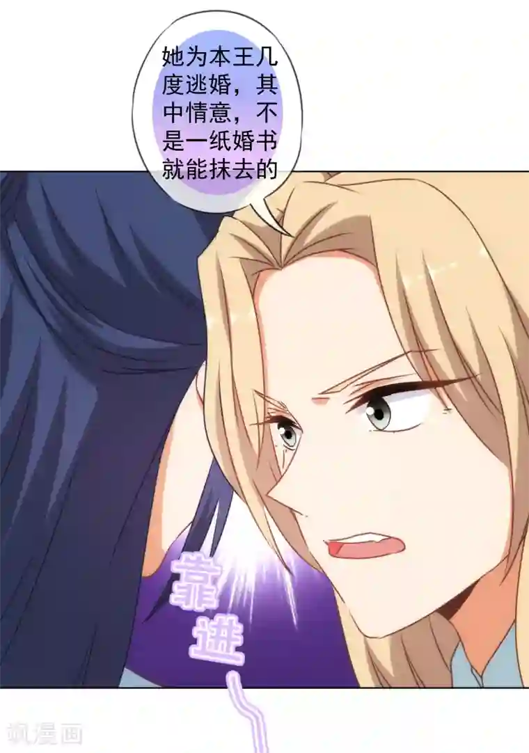 哦，我的宠妃大人第144话 姐夫请自重！