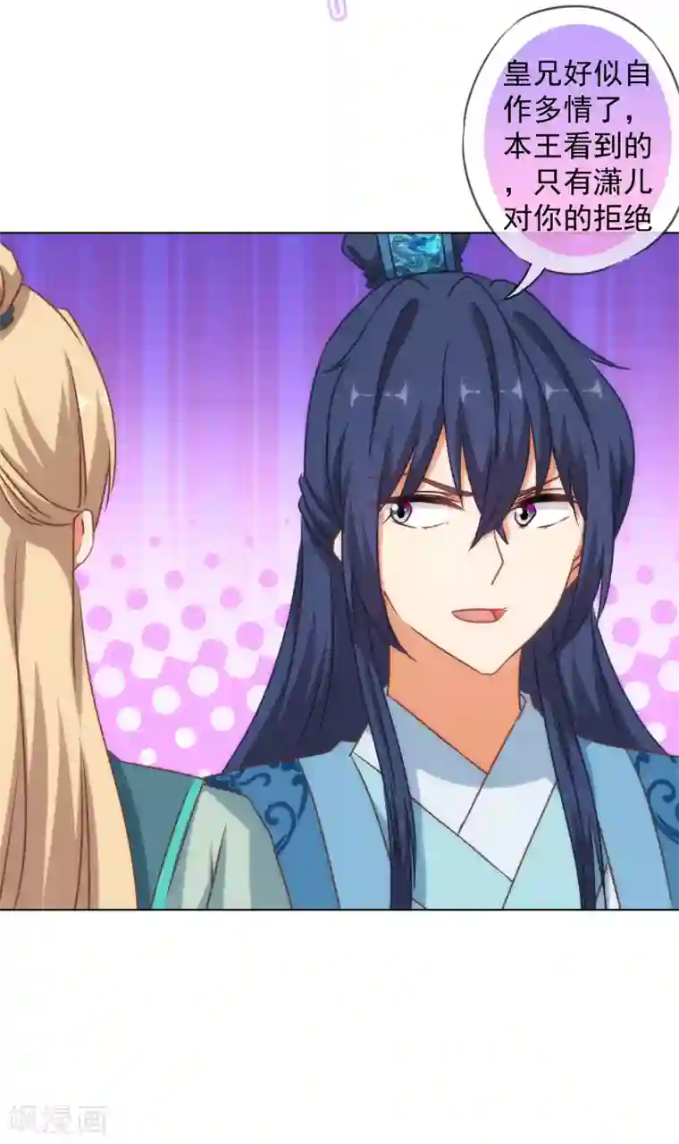 哦，我的宠妃大人第144话 姐夫请自重！