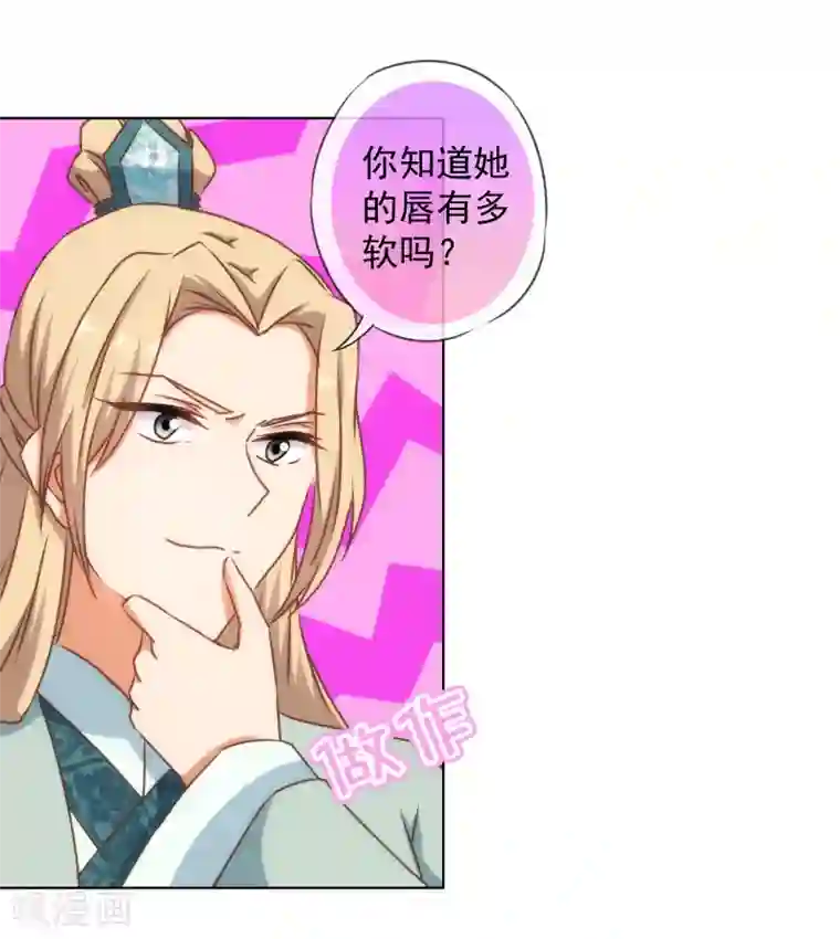 哦，我的宠妃大人第144话 姐夫请自重！