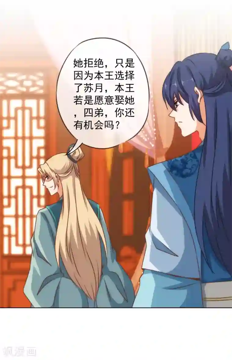 哦，我的宠妃大人第144话 姐夫请自重！