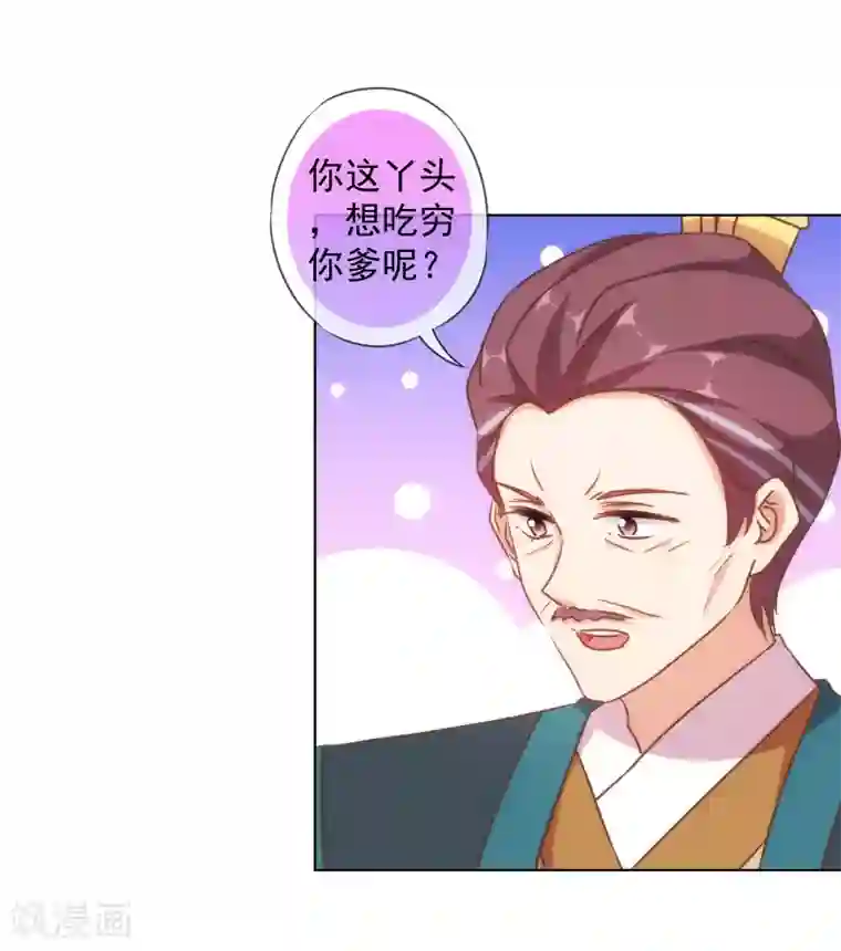 哦，我的宠妃大人第144话 姐夫请自重！