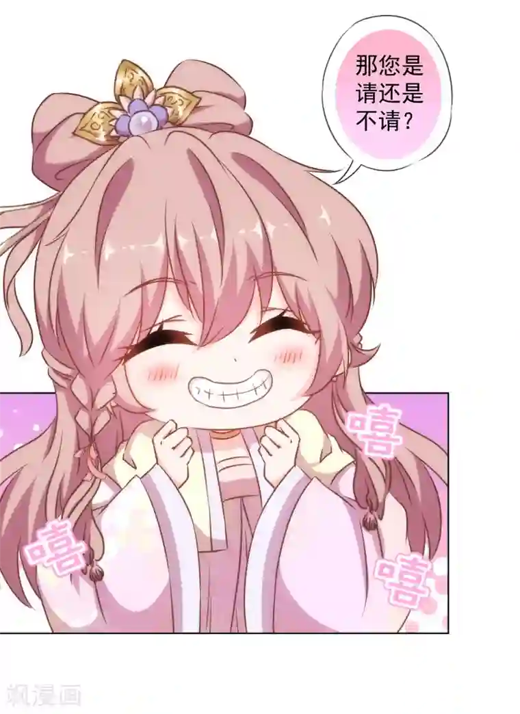 哦，我的宠妃大人第144话 姐夫请自重！