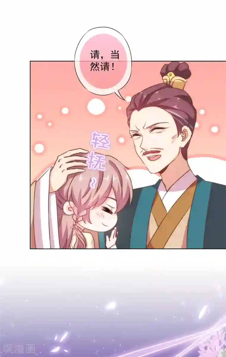 哦，我的宠妃大人第144话 姐夫请自重！