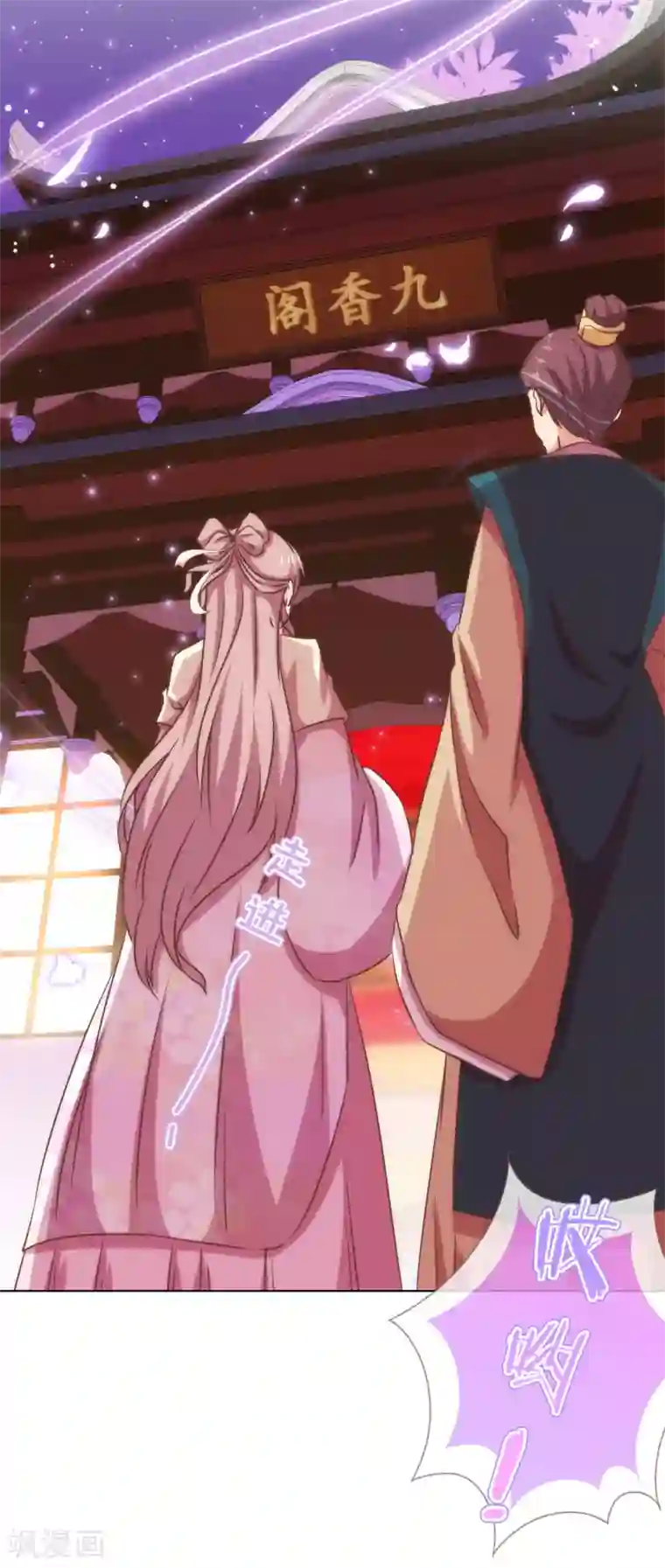 哦，我的宠妃大人第144话 姐夫请自重！