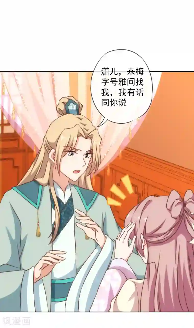 哦，我的宠妃大人第144话 姐夫请自重！