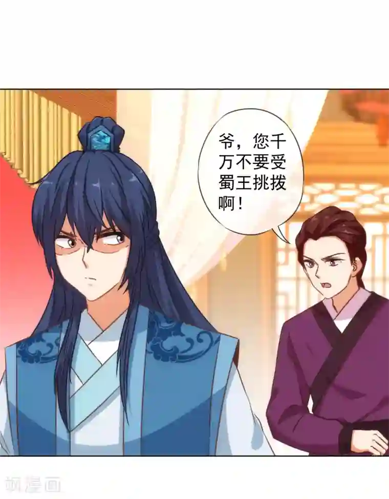 哦，我的宠妃大人第145话 吃着碗里瞧着锅里