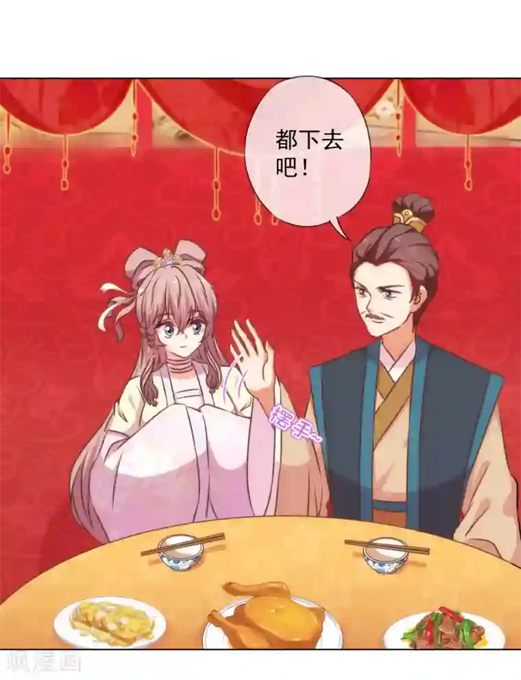 哦，我的宠妃大人第145话 吃着碗里瞧着锅里