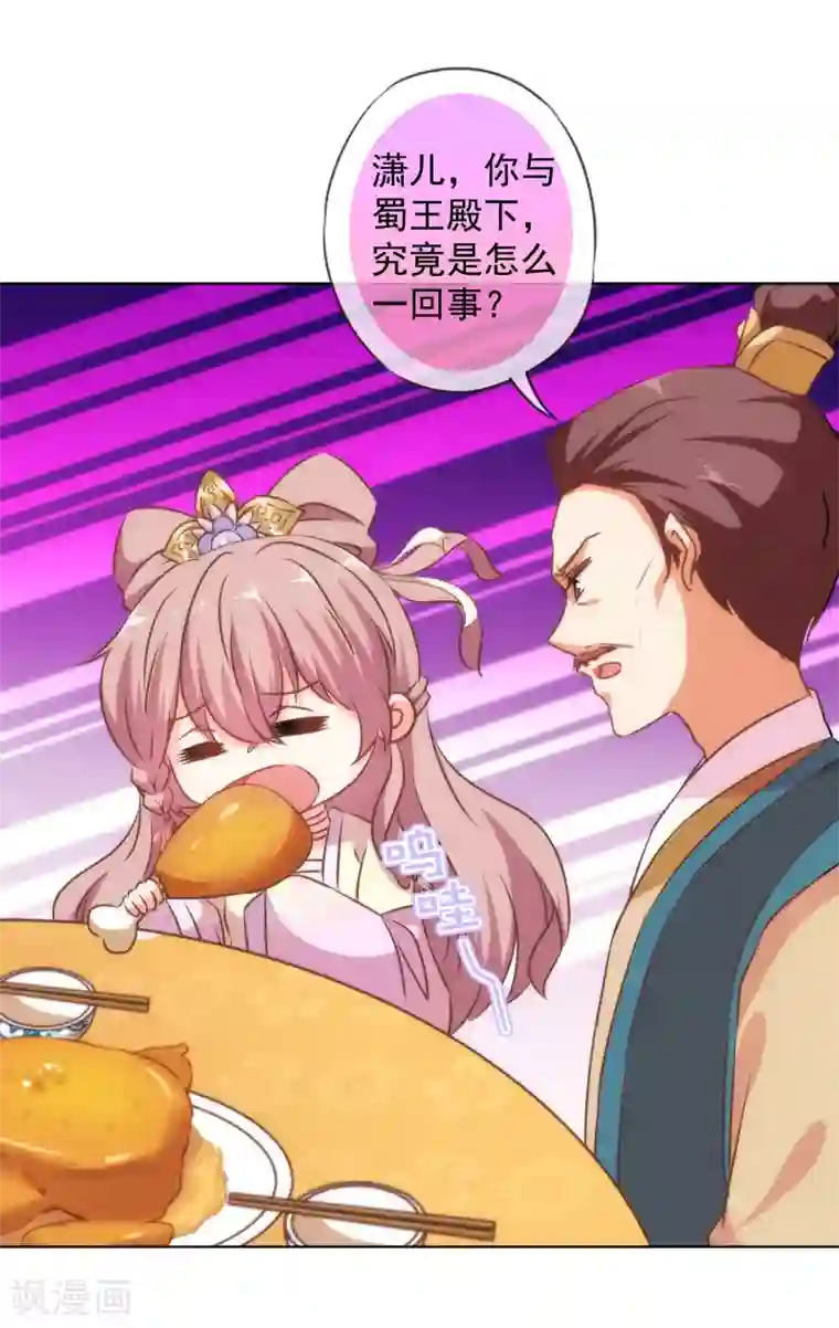 哦，我的宠妃大人第145话 吃着碗里瞧着锅里