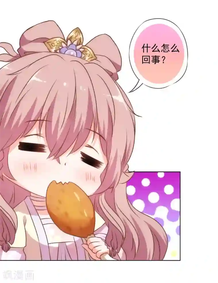 哦，我的宠妃大人第145话 吃着碗里瞧着锅里