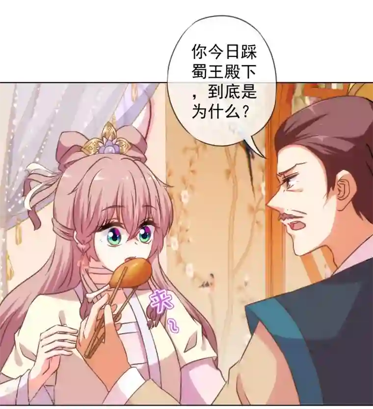 哦，我的宠妃大人第145话 吃着碗里瞧着锅里
