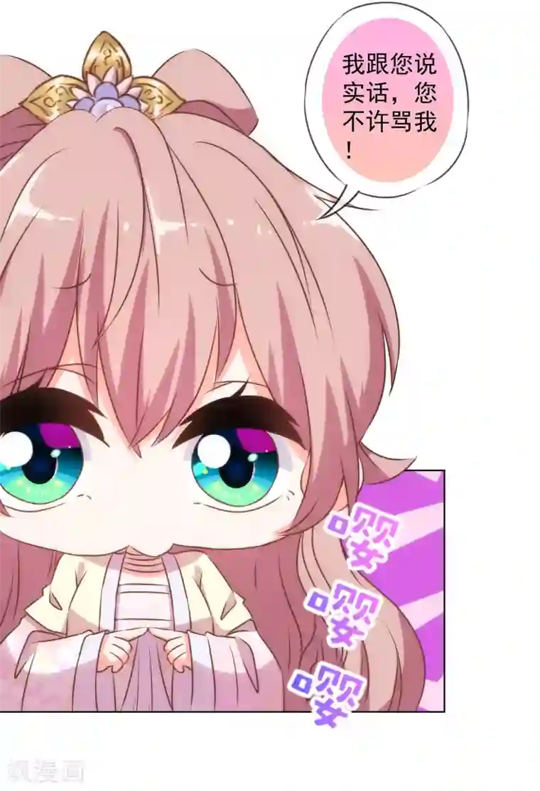 哦，我的宠妃大人第145话 吃着碗里瞧着锅里