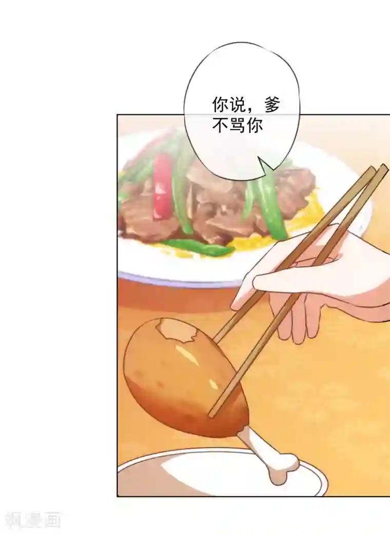 哦，我的宠妃大人第145话 吃着碗里瞧着锅里