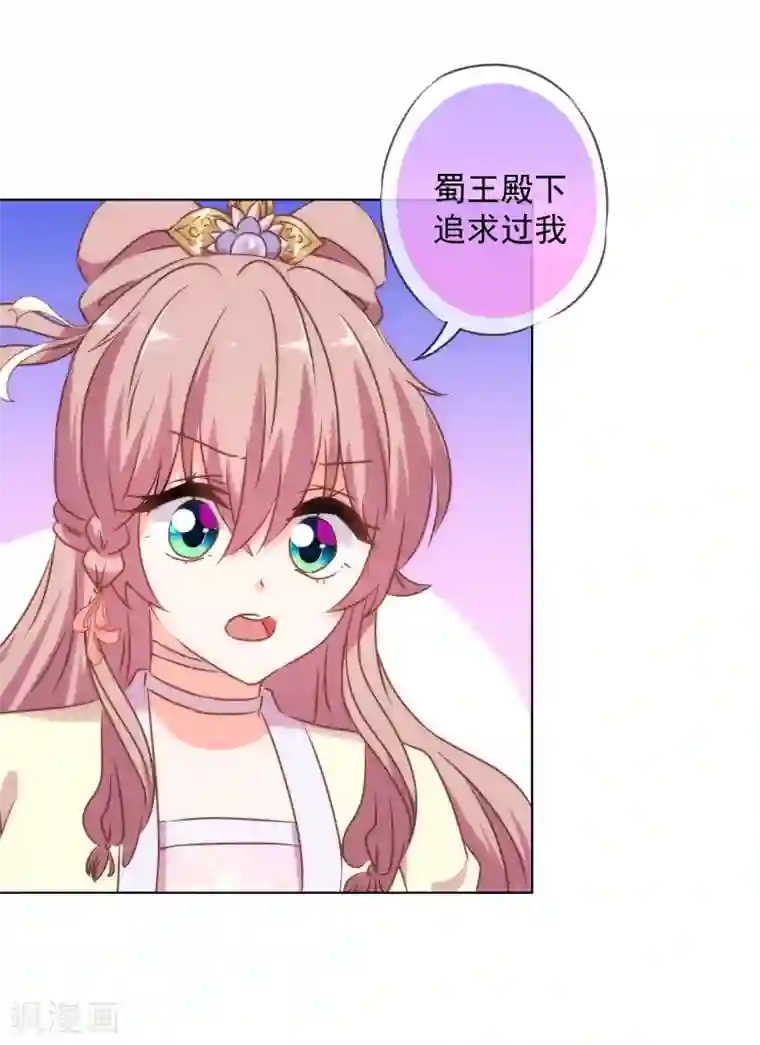 哦，我的宠妃大人第145话 吃着碗里瞧着锅里