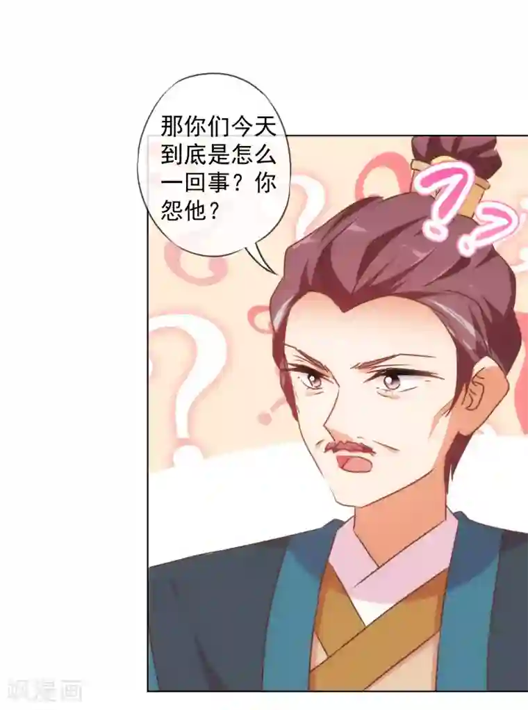 哦，我的宠妃大人第145话 吃着碗里瞧着锅里