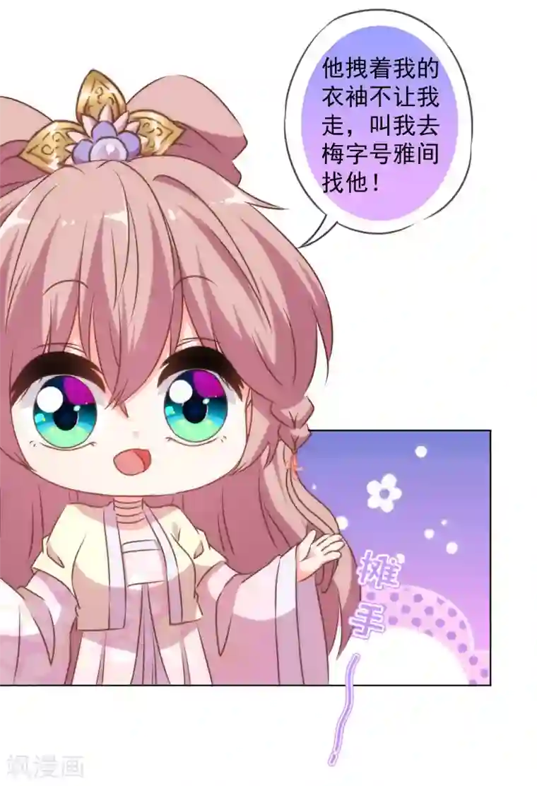 哦，我的宠妃大人第145话 吃着碗里瞧着锅里