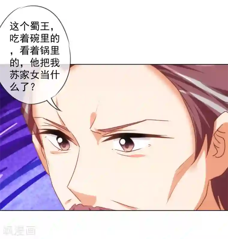 哦，我的宠妃大人第145话 吃着碗里瞧着锅里