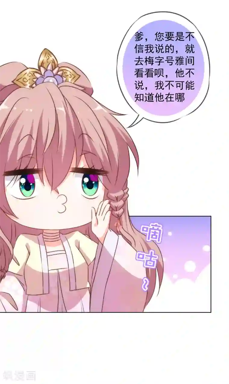 哦，我的宠妃大人第145话 吃着碗里瞧着锅里