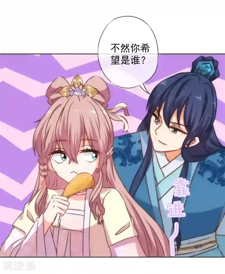 哦，我的宠妃大人第145话 吃着碗里瞧着锅里