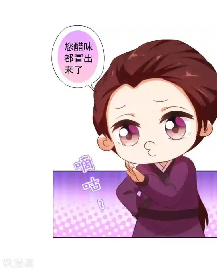 哦，我的宠妃大人第145话 吃着碗里瞧着锅里