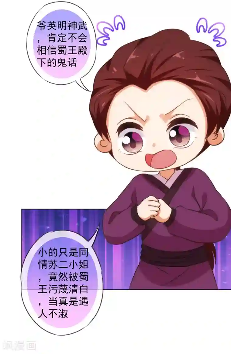 哦，我的宠妃大人第145话 吃着碗里瞧着锅里