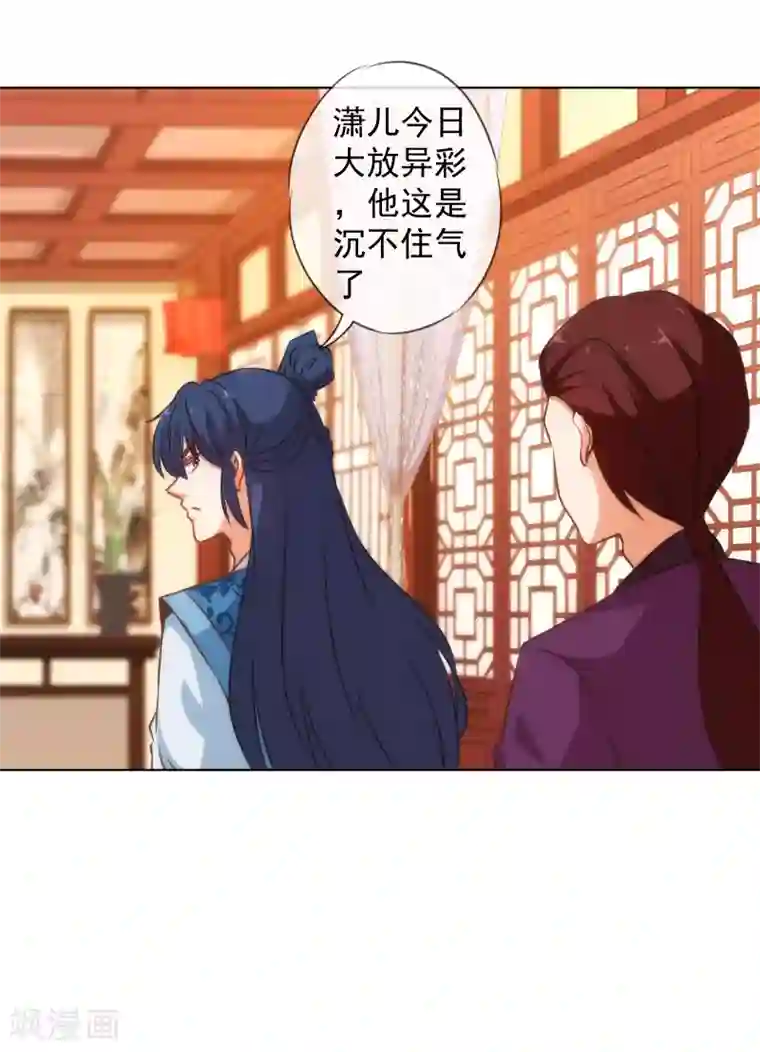 哦，我的宠妃大人第145话 吃着碗里瞧着锅里