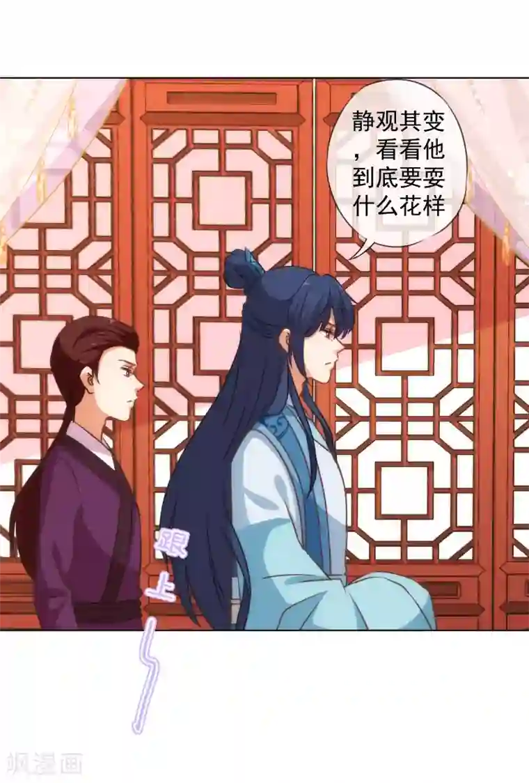 哦，我的宠妃大人第145话 吃着碗里瞧着锅里