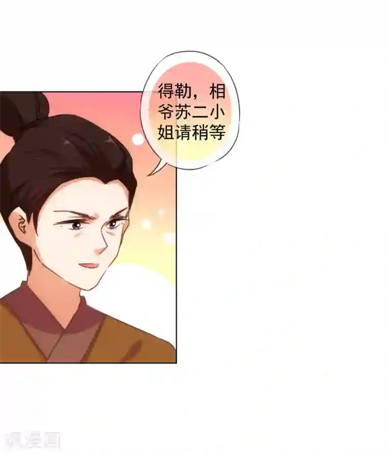 哦，我的宠妃大人第145话 吃着碗里瞧着锅里