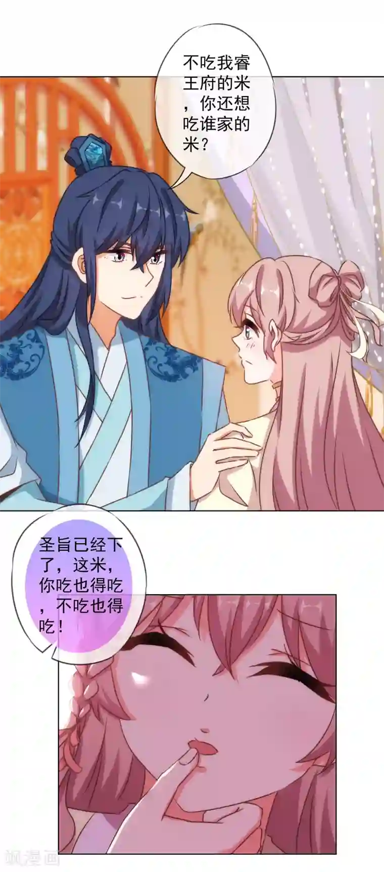 哦，我的宠妃大人第146话 醋王霸总王爷