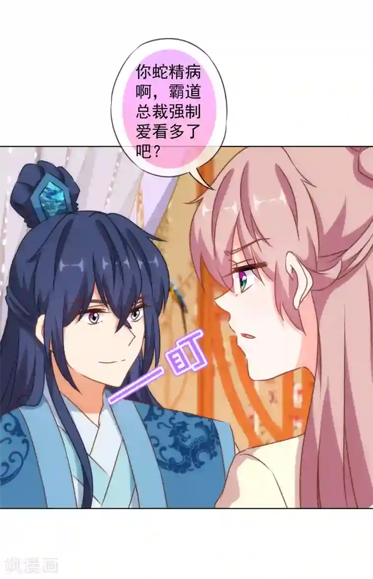 哦，我的宠妃大人第146话 醋王霸总王爷