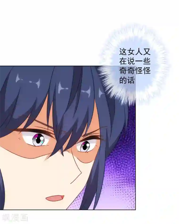 哦，我的宠妃大人第146话 醋王霸总王爷