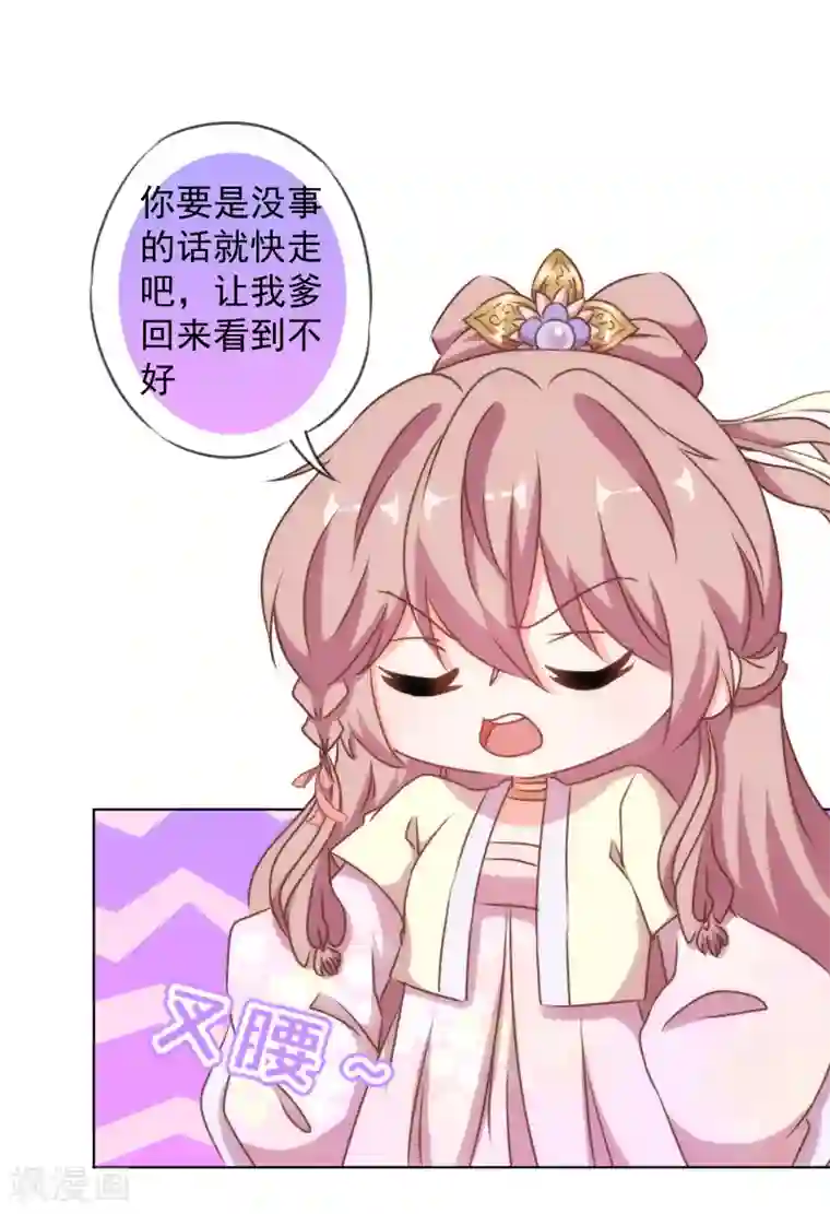 哦，我的宠妃大人第146话 醋王霸总王爷