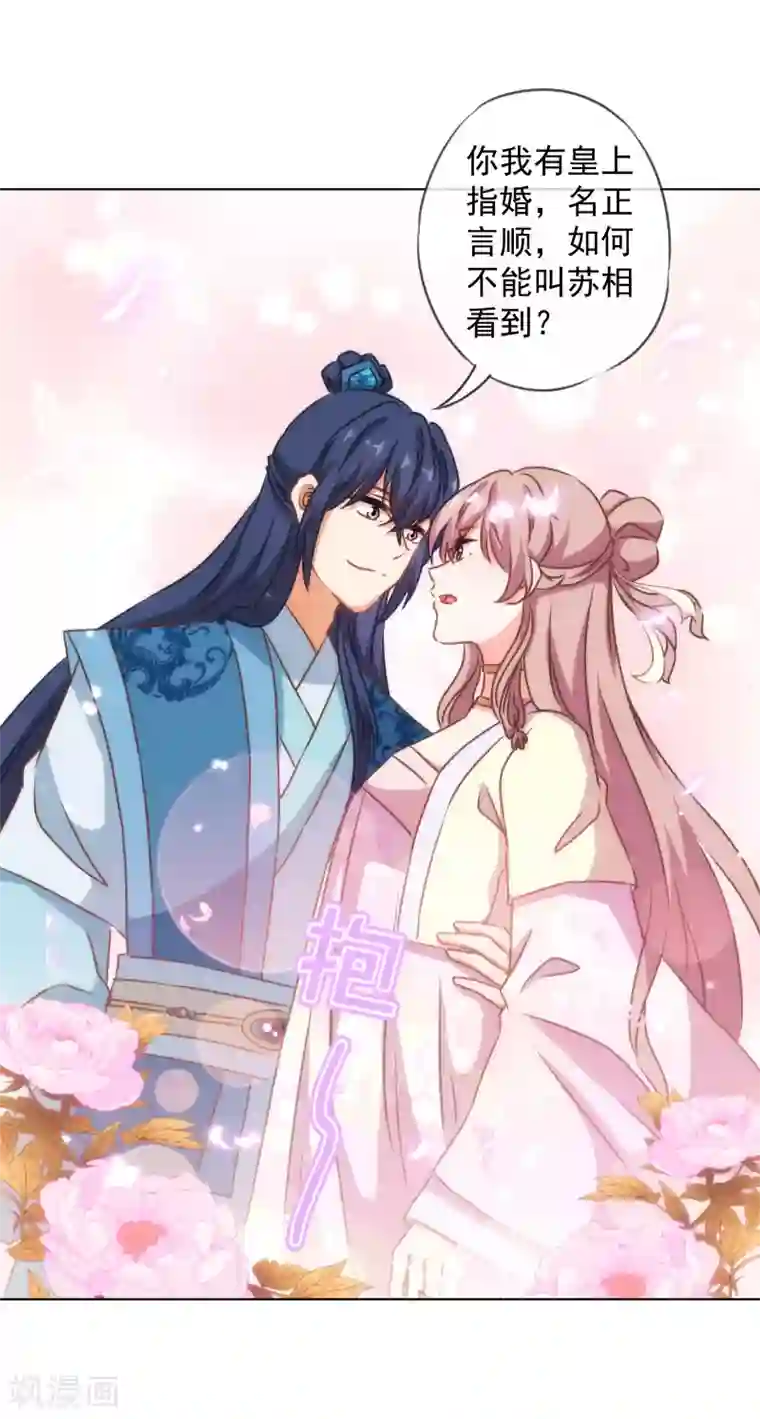 哦，我的宠妃大人第146话 醋王霸总王爷