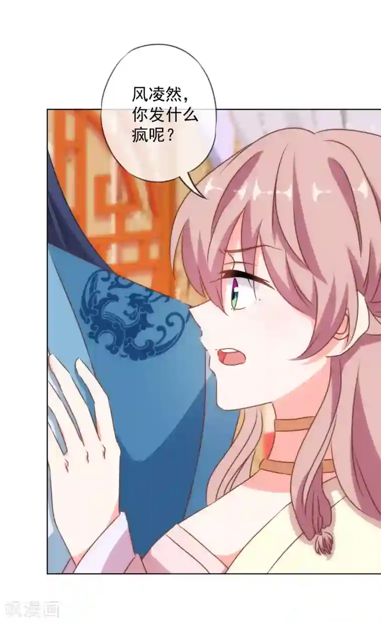 哦，我的宠妃大人第146话 醋王霸总王爷