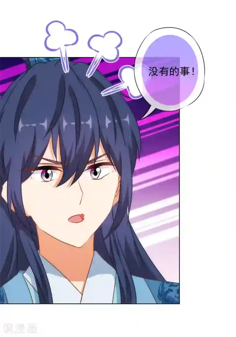 哦，我的宠妃大人第146话 醋王霸总王爷